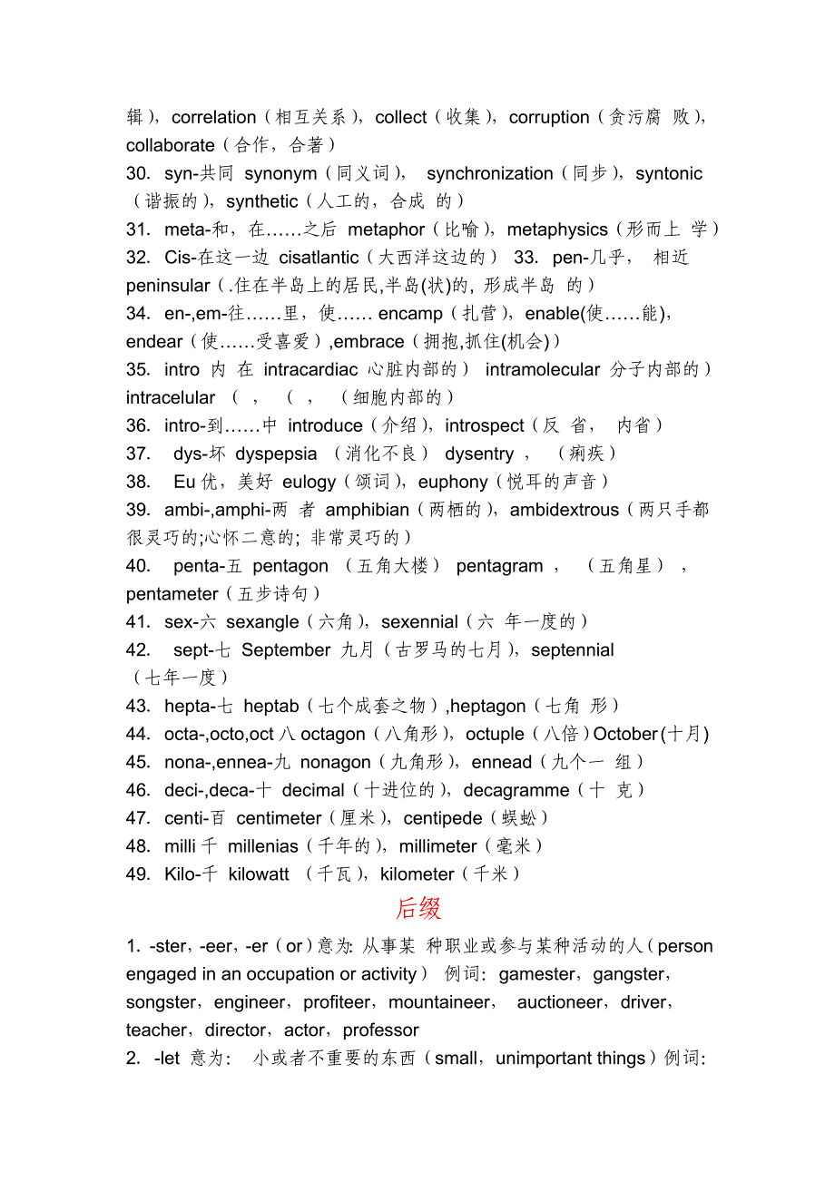 英语前后缀大全 (2)_第4页