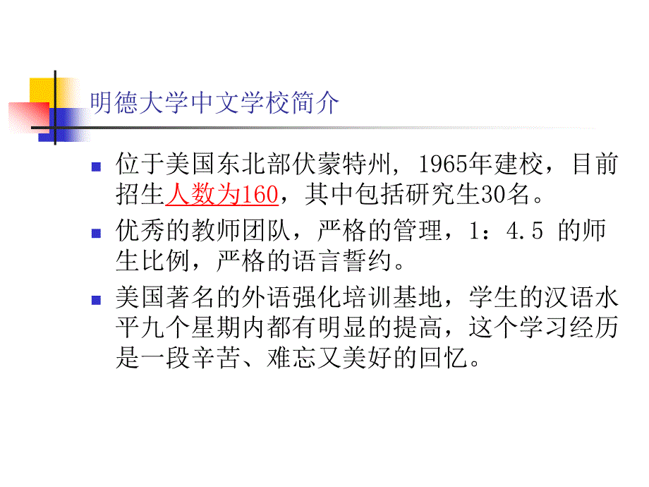 从明德大学中文学校的教学及AP中文的兴起看美国汉语教学现状_第3页