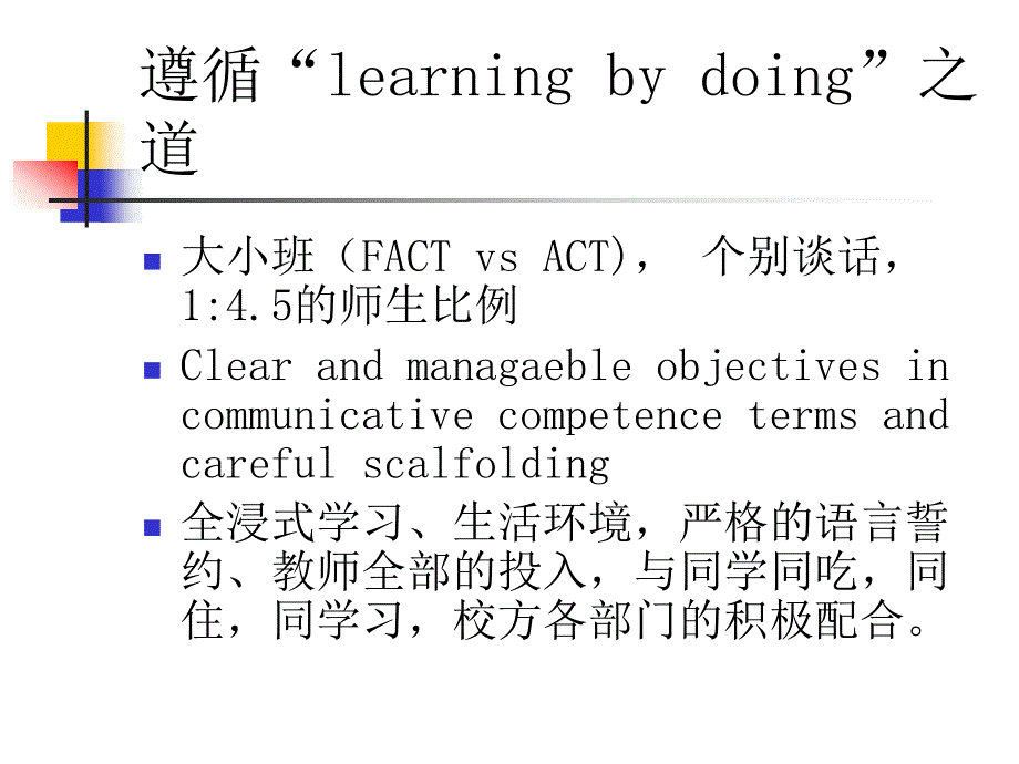 从明德大学中文学校的教学及AP中文的兴起看美国汉语教学现状_第4页