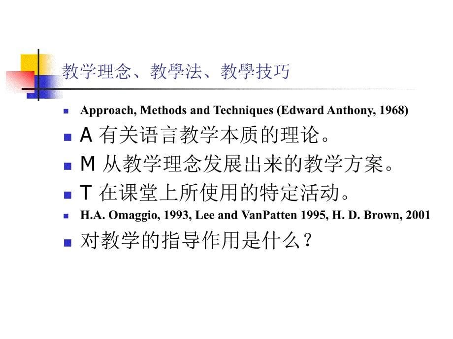 从明德大学中文学校的教学及AP中文的兴起看美国汉语教学现状_第5页