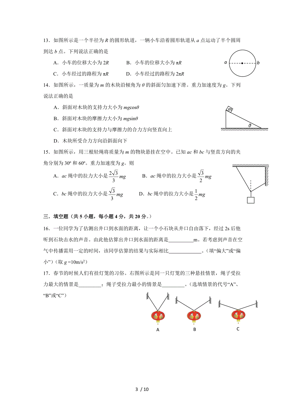 北京市西城区2010-2011学年度第一学期学业测试高一物理试卷_第3页