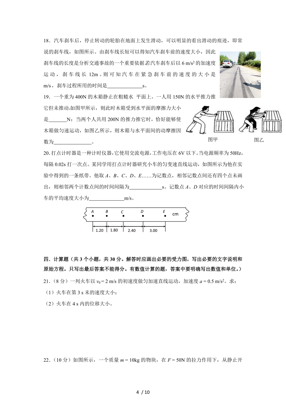 北京市西城区2010-2011学年度第一学期学业测试高一物理试卷_第4页