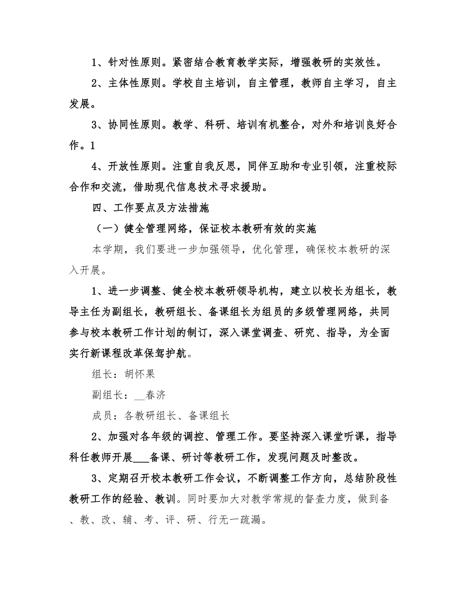 2022年校本教研计划范文_第2页