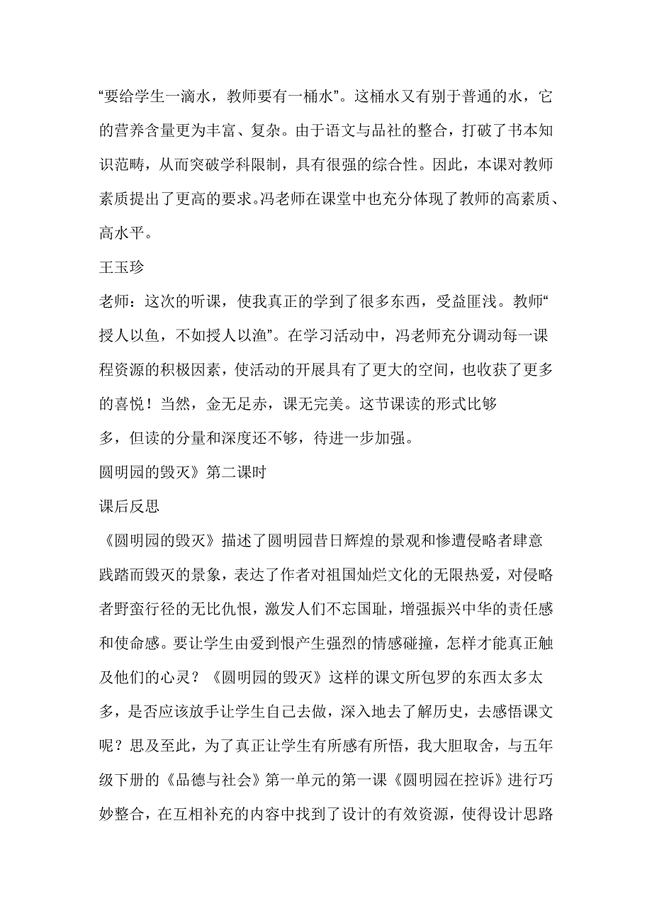 圆明园的毁灭观课报告_第2页