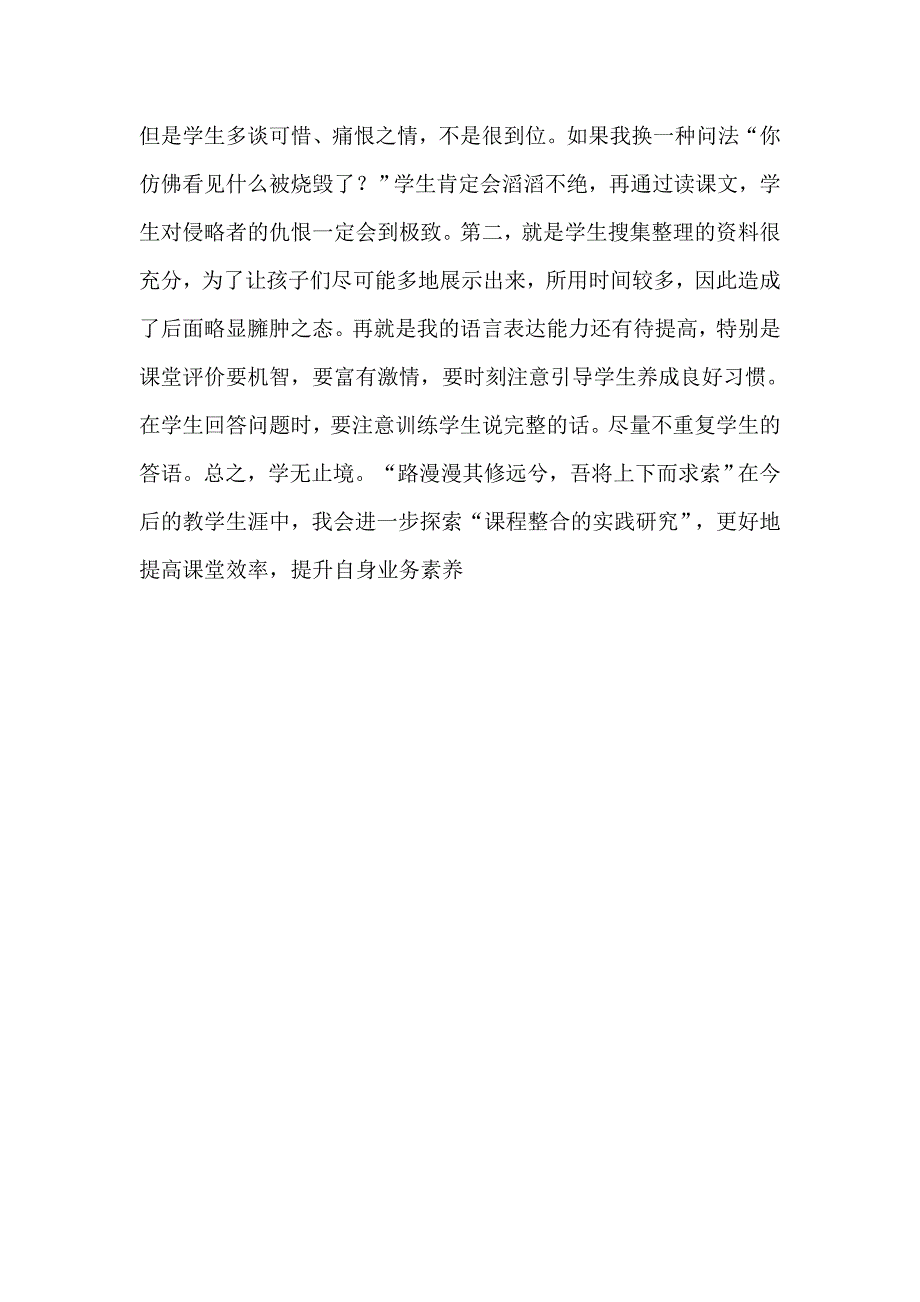 圆明园的毁灭观课报告_第4页