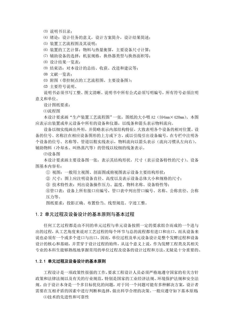 发酵工程课程设计啤酒厂糖化车间设备计算书_第4页