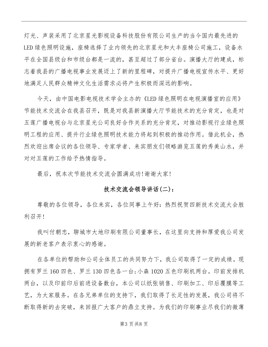 技术交流会领导讲话_第3页