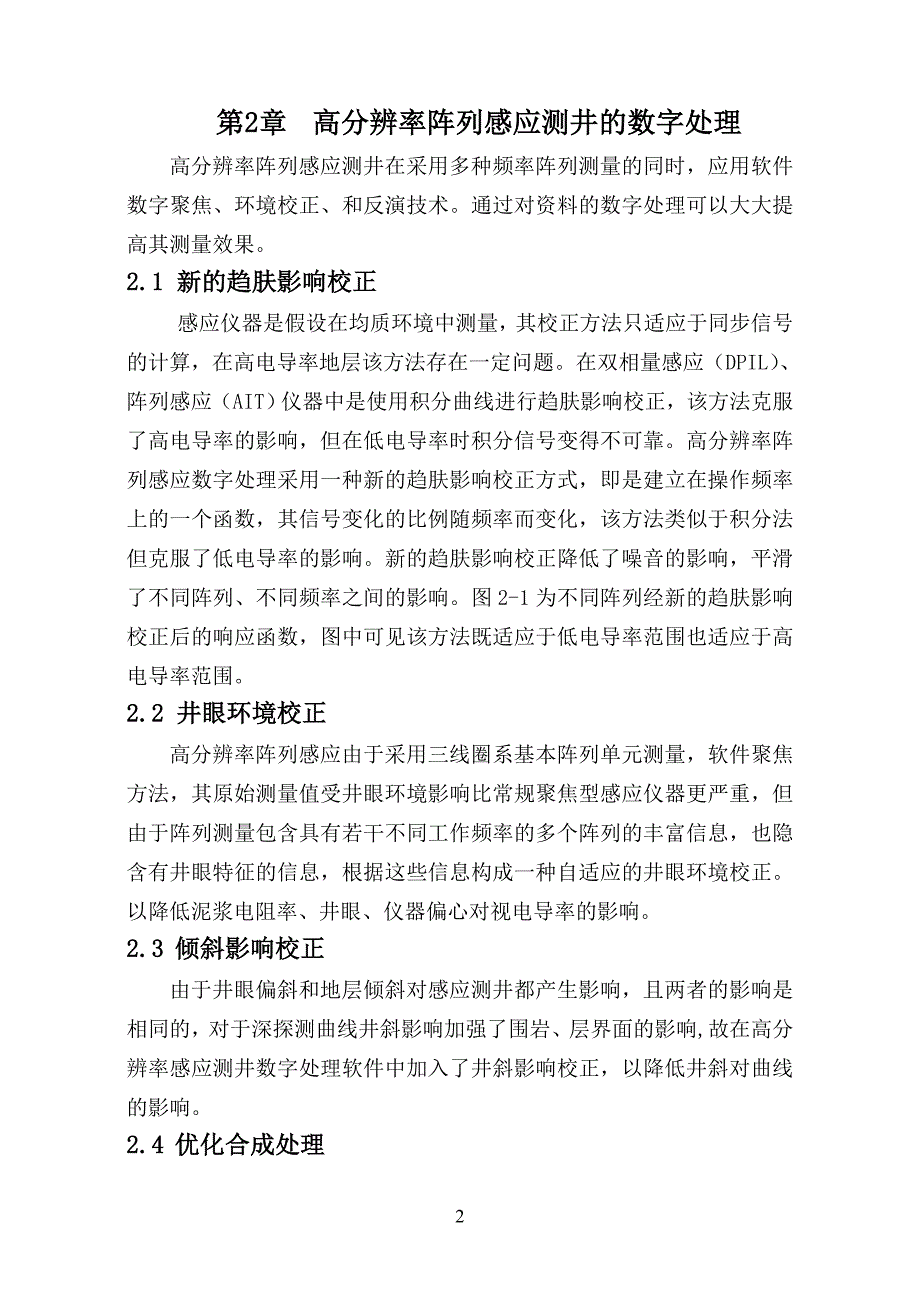 高分辨率阵列感应测井资料应用研究.doc_第2页