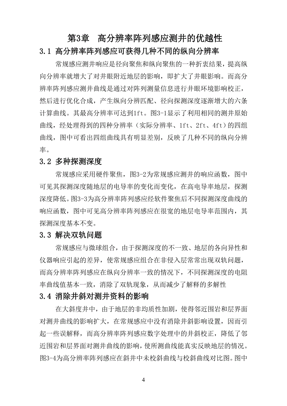 高分辨率阵列感应测井资料应用研究.doc_第4页