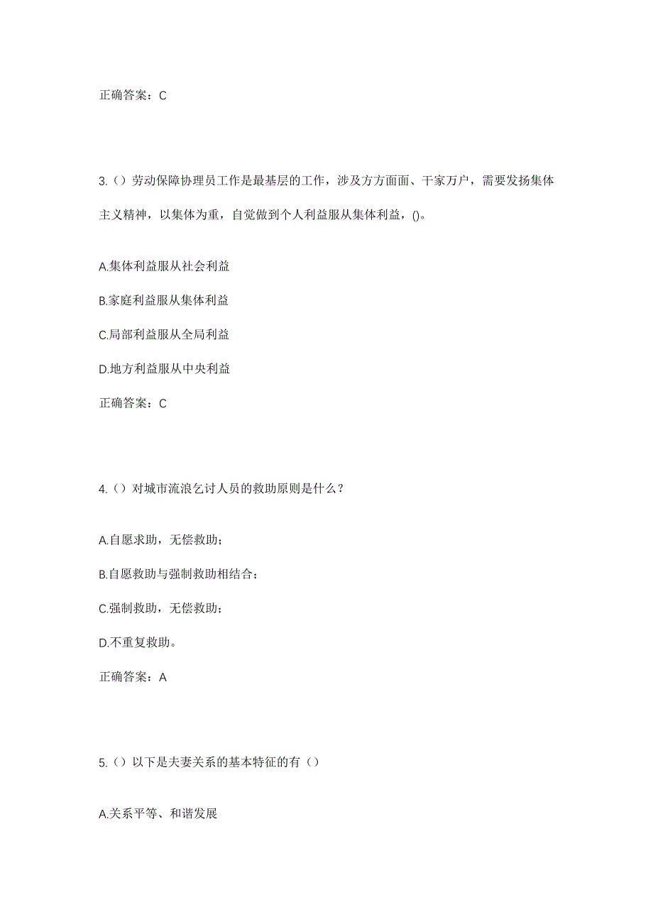 2023年湖北省恩施州恩施市白杨坪镇白杨坪社区工作人员考试模拟题及答案_第2页