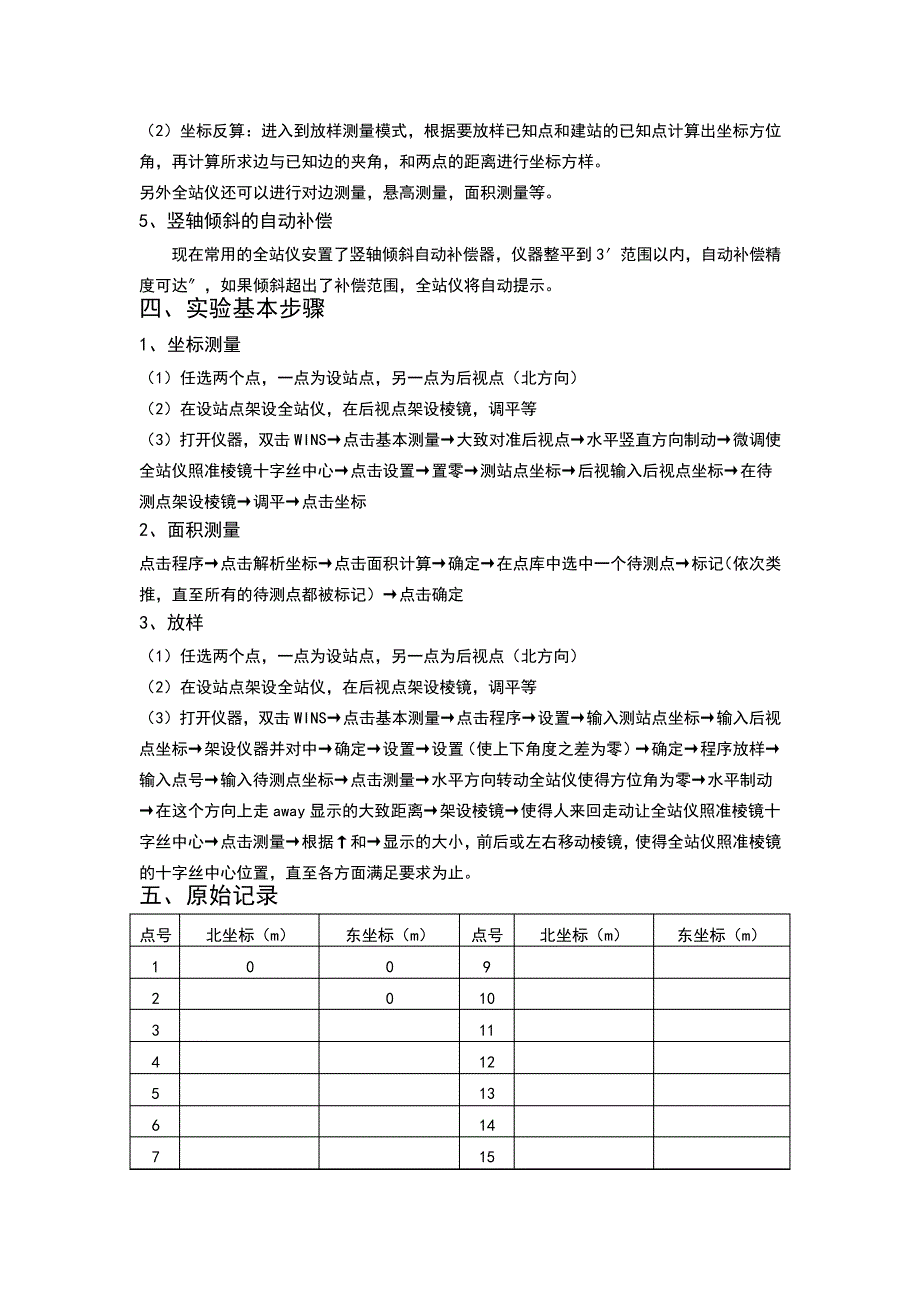 全站仪综合试验报告140_第2页