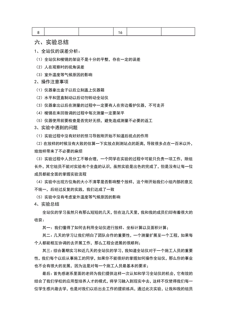 全站仪综合试验报告140_第3页