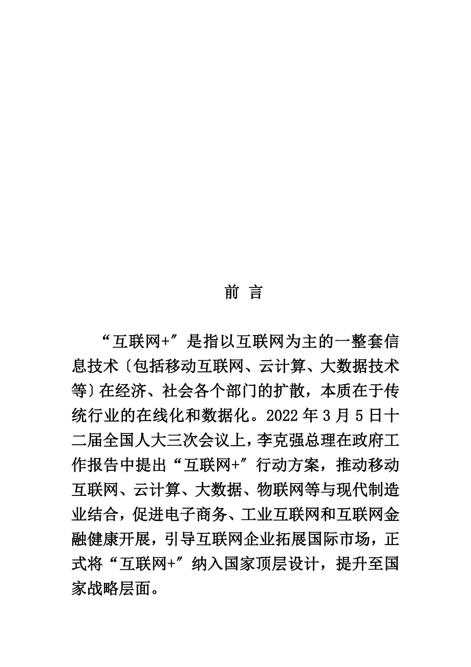 最新互联网+贵州煤炭行业研究报告_第3页