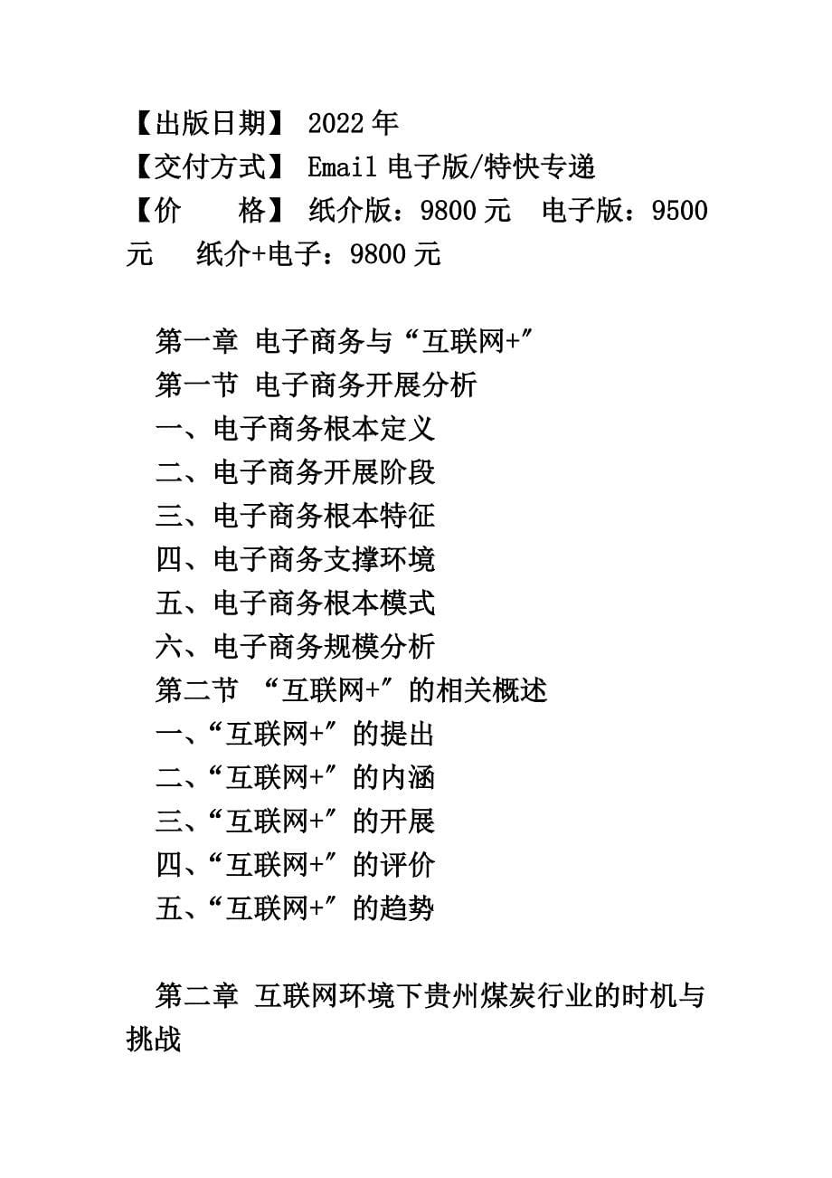 最新互联网+贵州煤炭行业研究报告_第5页