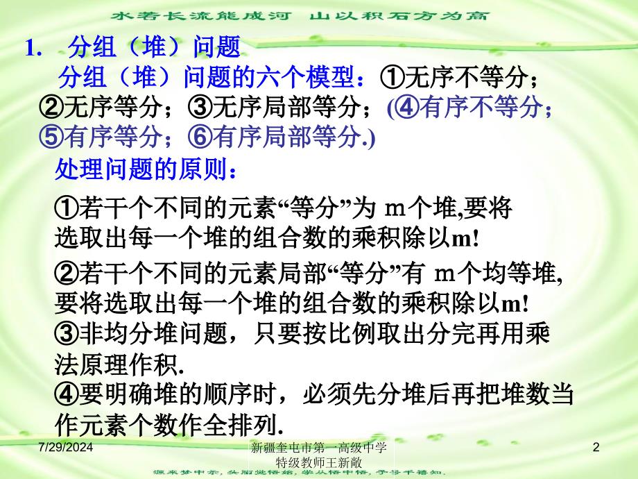 高中数学排组合问题的几种基本方法_第2页