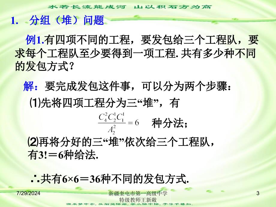 高中数学排组合问题的几种基本方法_第3页