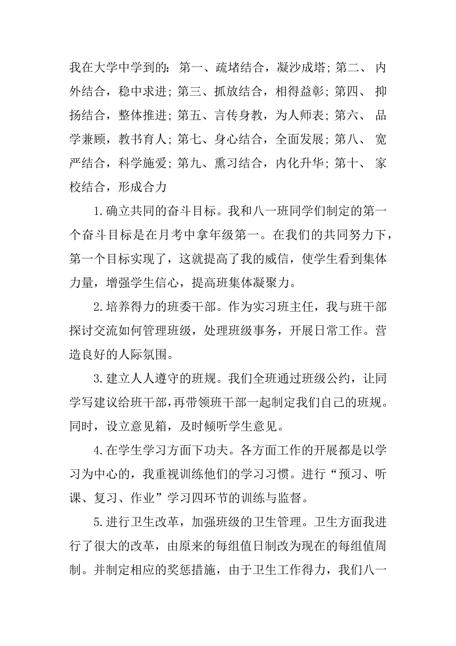 英语教师工作个人心得总结2023范文3篇初中英语教师个人工作总结_第2页