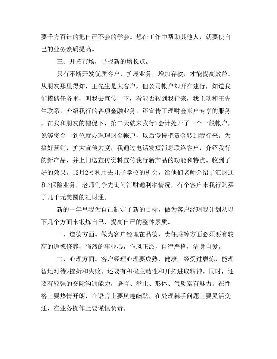 银行理财经理销售业绩总结.doc_第5页