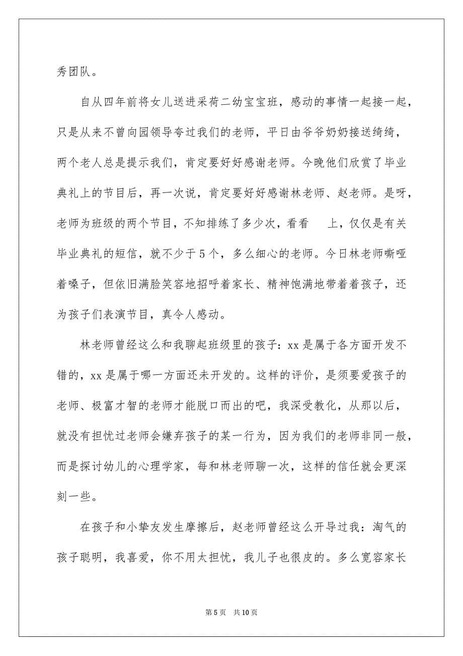 2023年表扬老师的表扬信131范文.docx_第5页