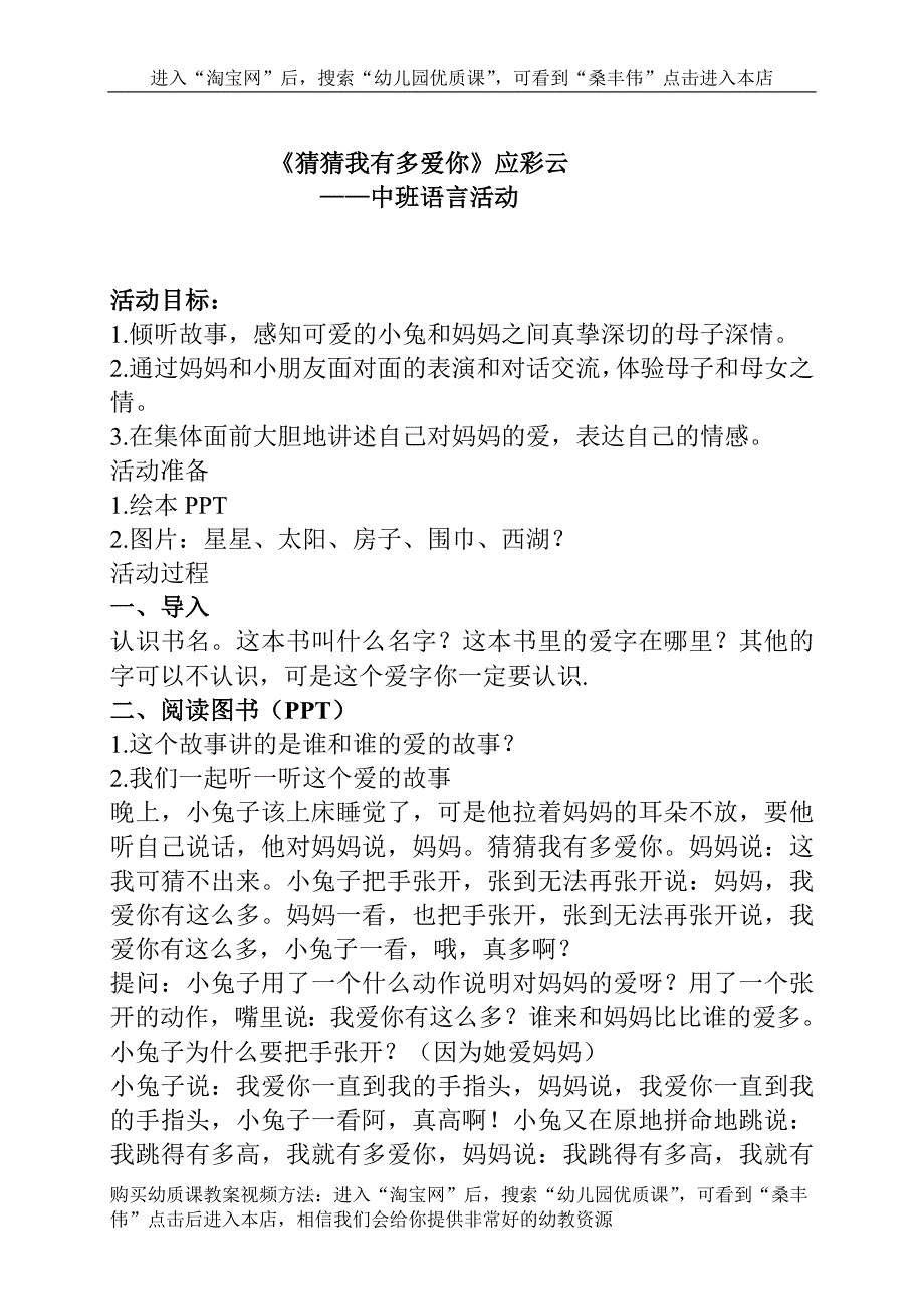 中班语言《猜猜我有多爱你》应彩云_幼儿园优质课教案_第1页