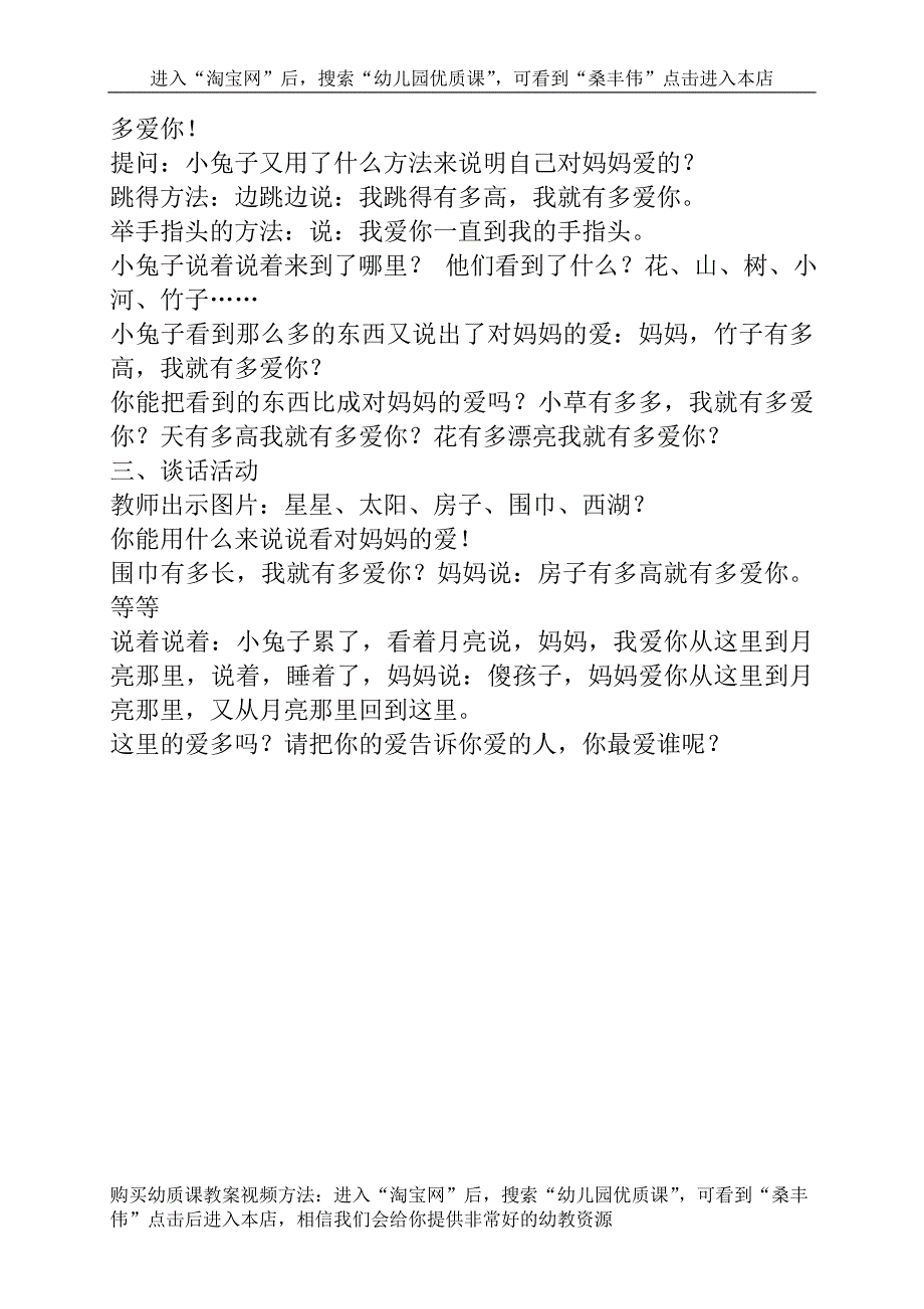 中班语言《猜猜我有多爱你》应彩云_幼儿园优质课教案_第2页