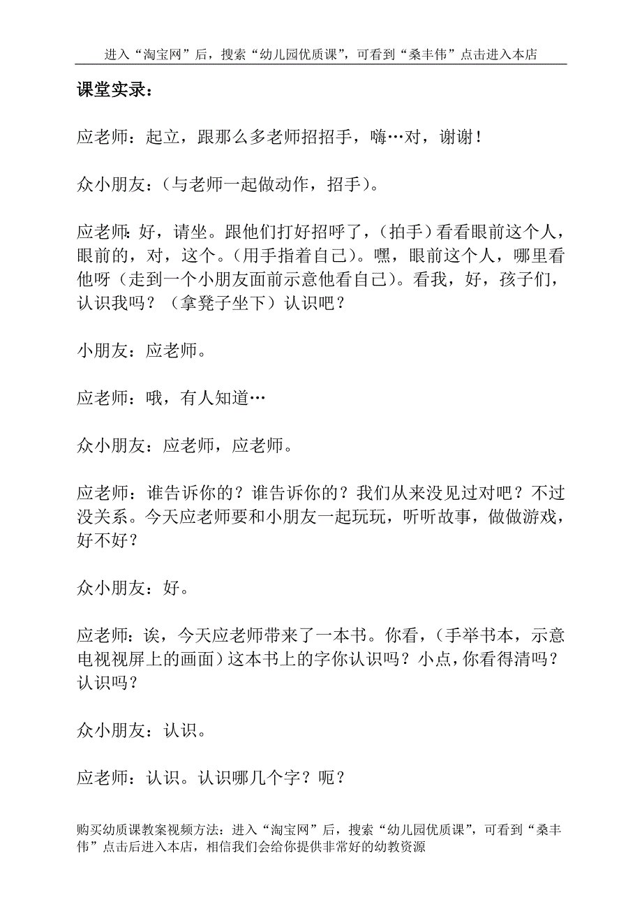 中班语言《猜猜我有多爱你》应彩云_幼儿园优质课教案_第3页