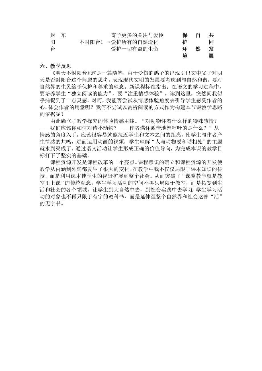 《明天不封阳台》教案13.doc_第5页