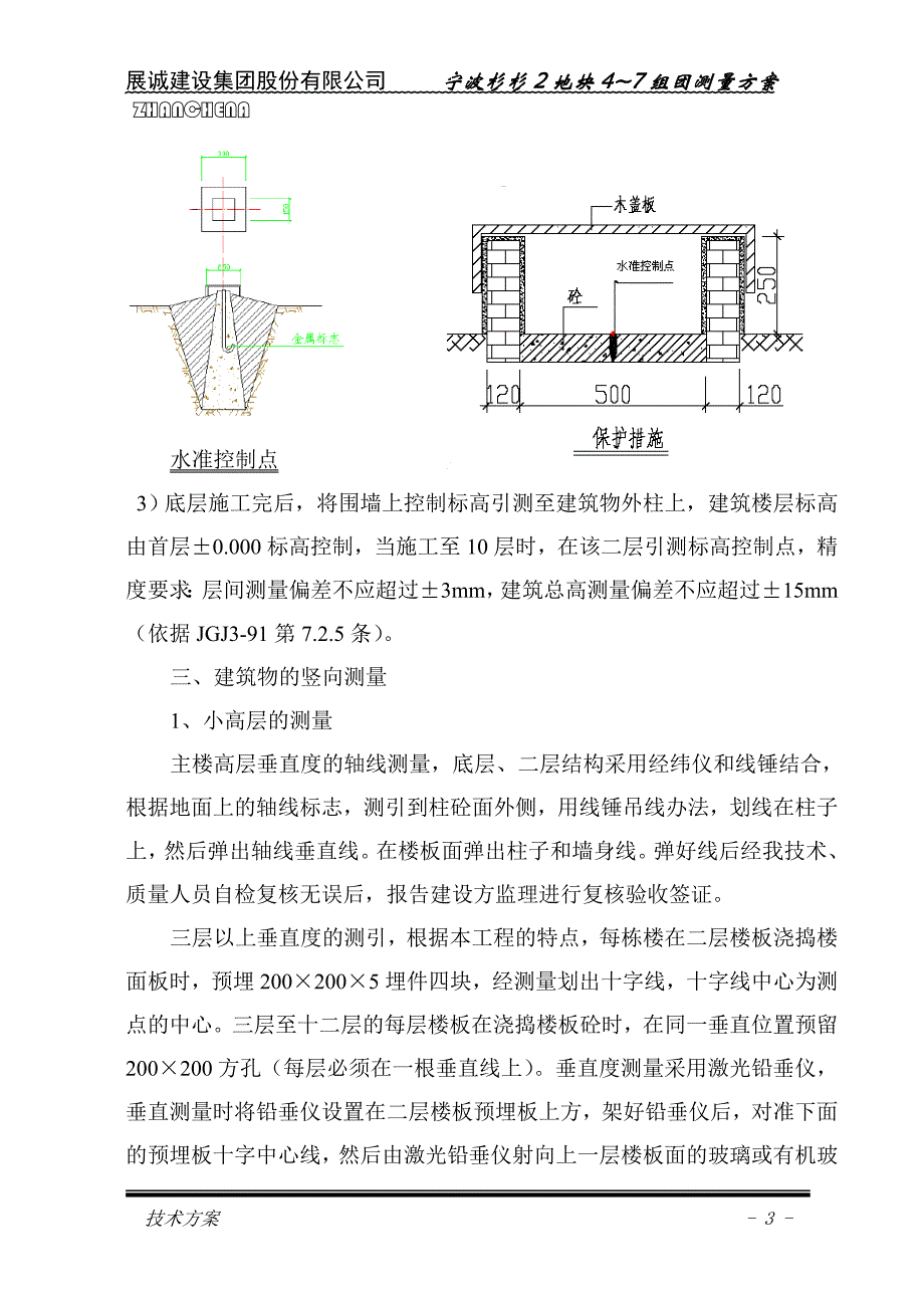 测量设计方案_第3页