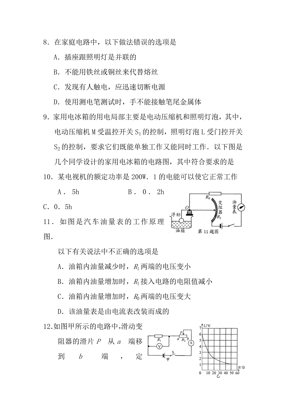 九年级第一学期物理期末试卷及答案_第3页