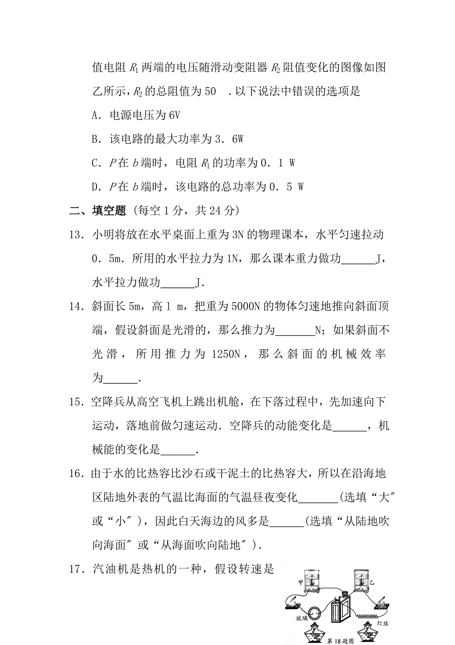 九年级第一学期物理期末试卷及答案_第4页