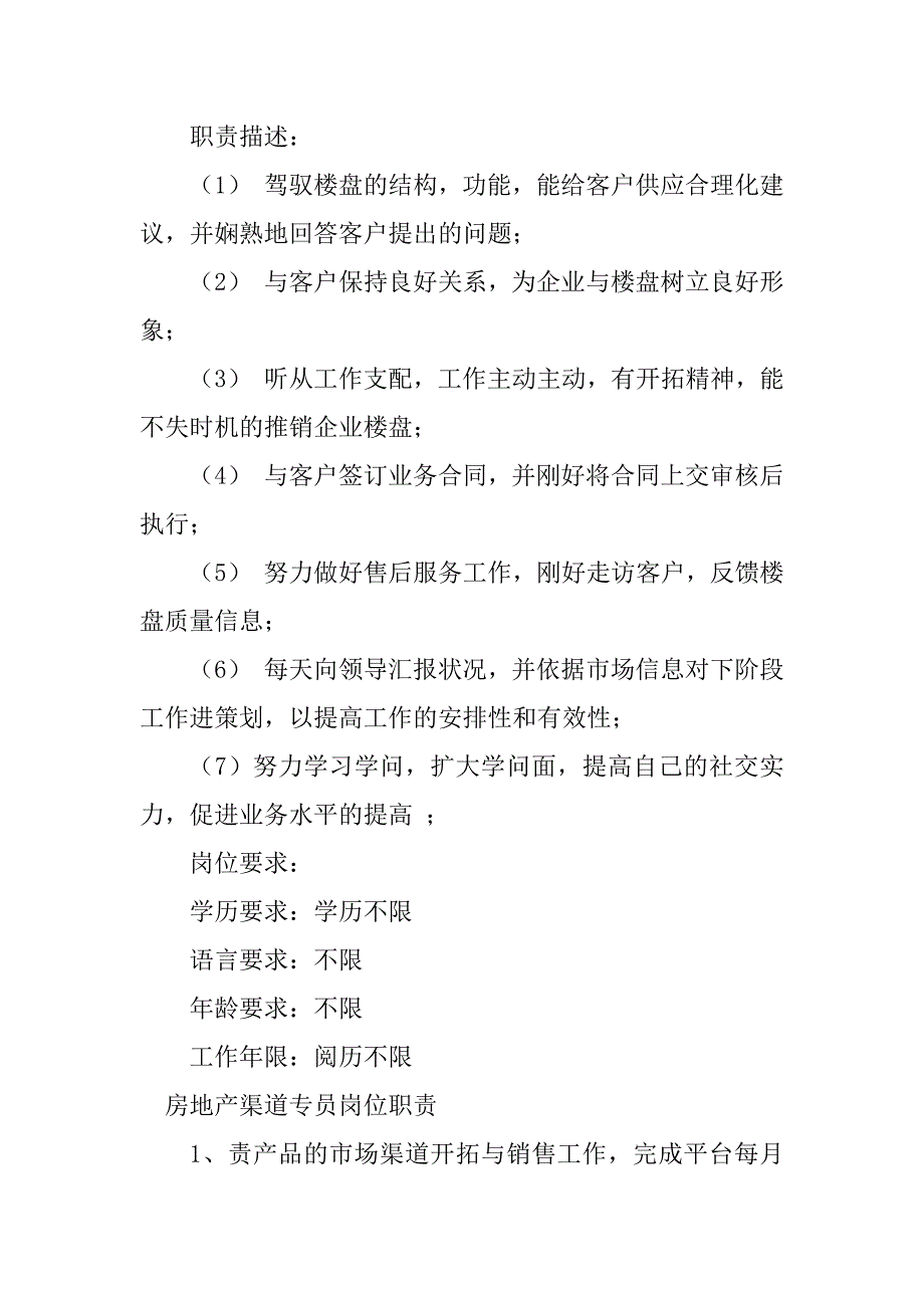 2023年地产渠道岗位职责篇_第2页