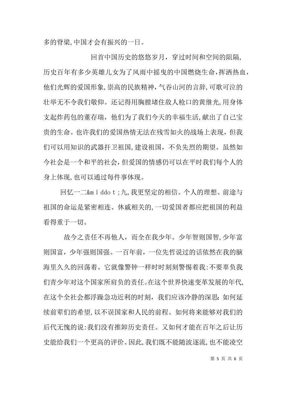 学习一二九运动精神心得感想范文_第5页