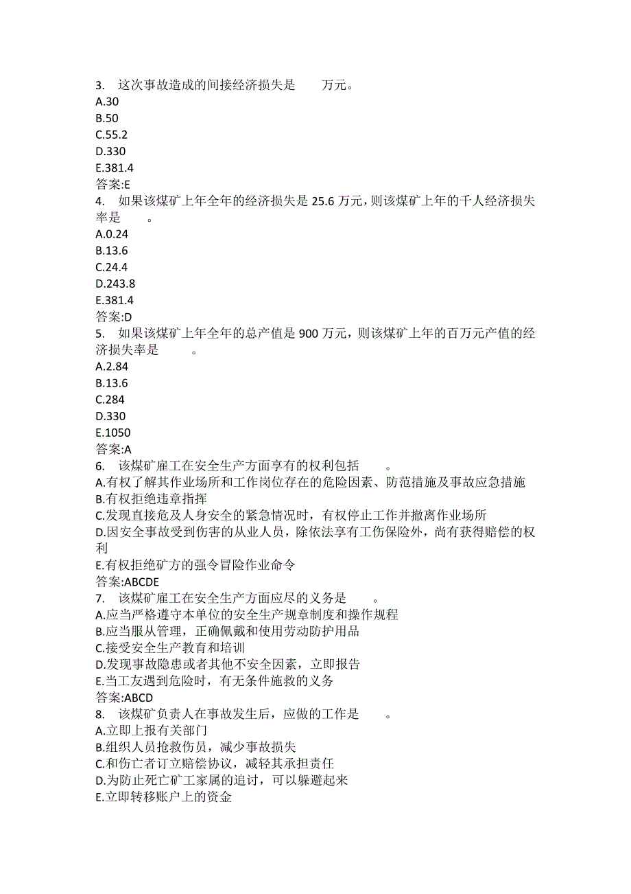 [中级注册安全工程师考试密押题库]安全生产事故案例分析模拟139_第3页