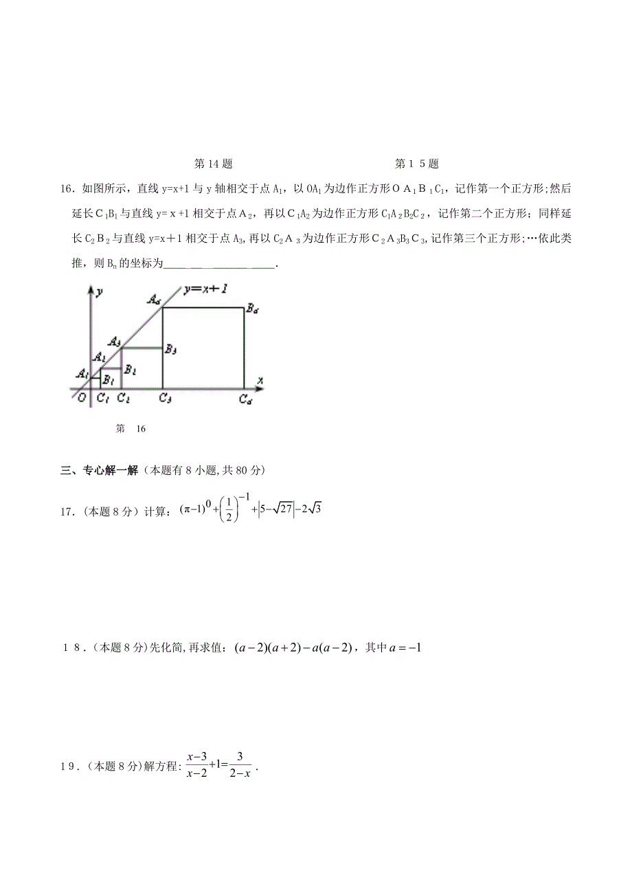 北京市中考数学一模解密预测试题一初中数学_第3页