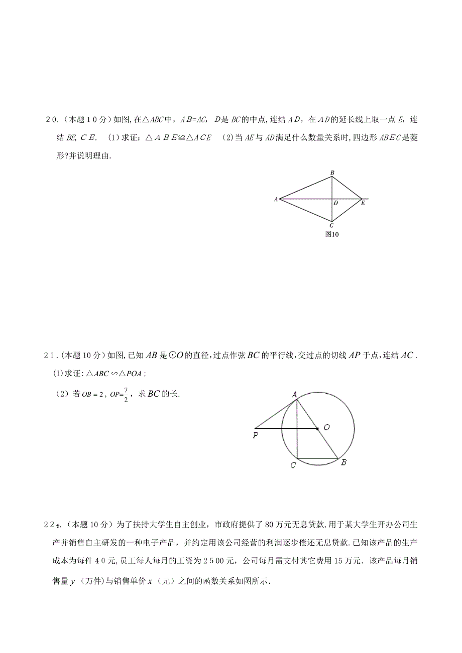 北京市中考数学一模解密预测试题一初中数学_第4页