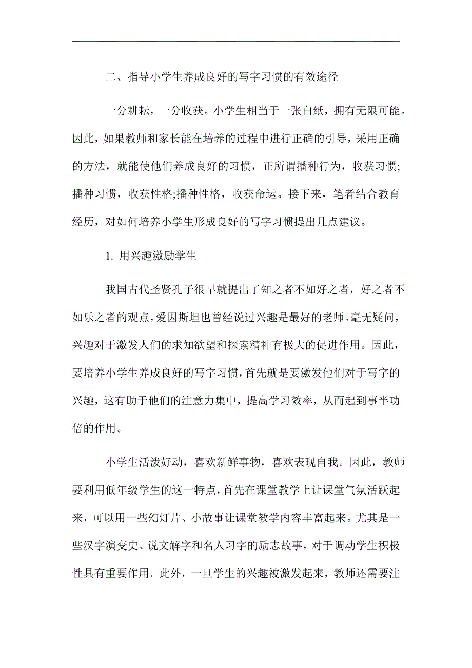 指导小学生养成良好写字习惯的有效途径_优秀论文_第2页