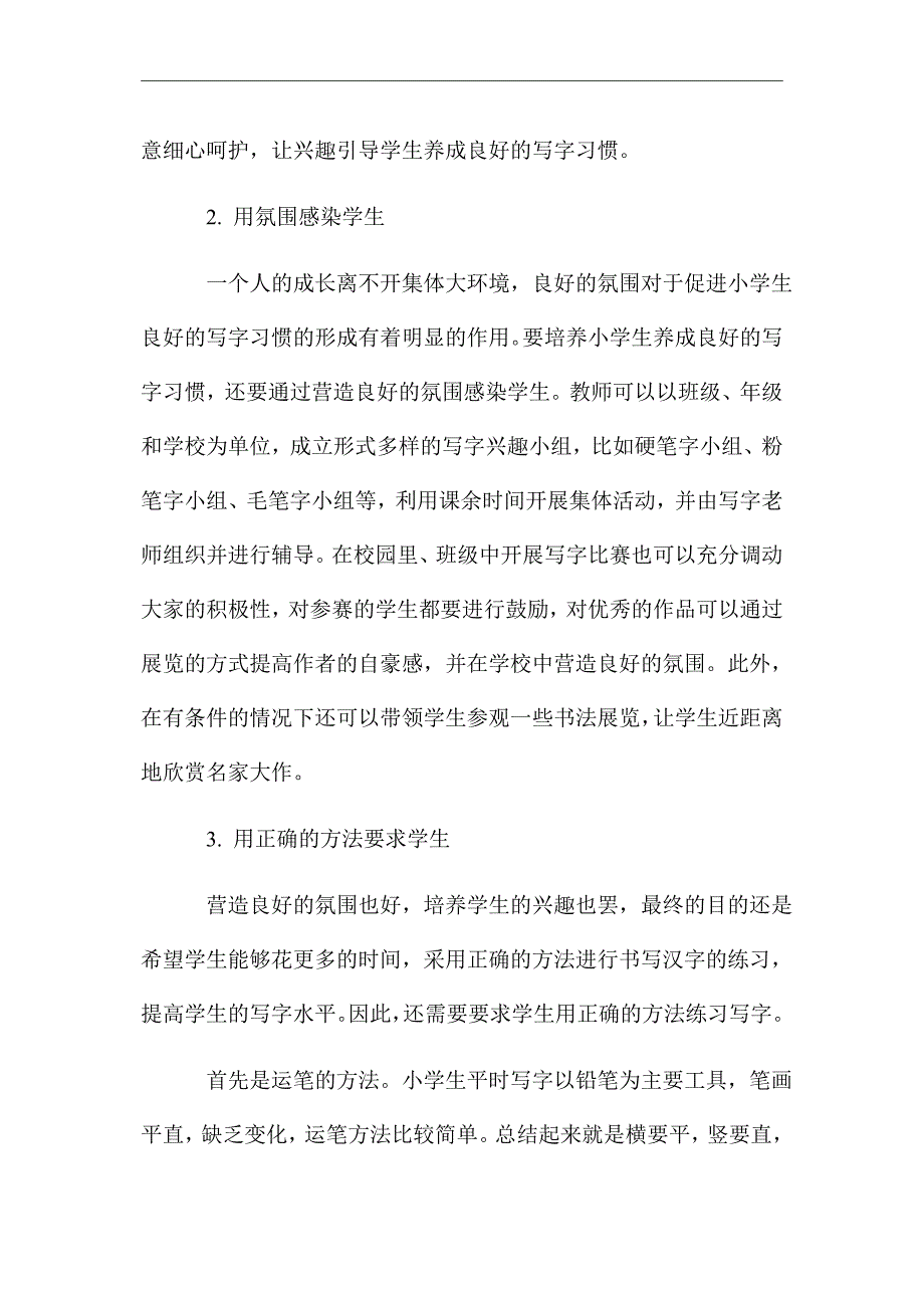 指导小学生养成良好写字习惯的有效途径_优秀论文_第3页