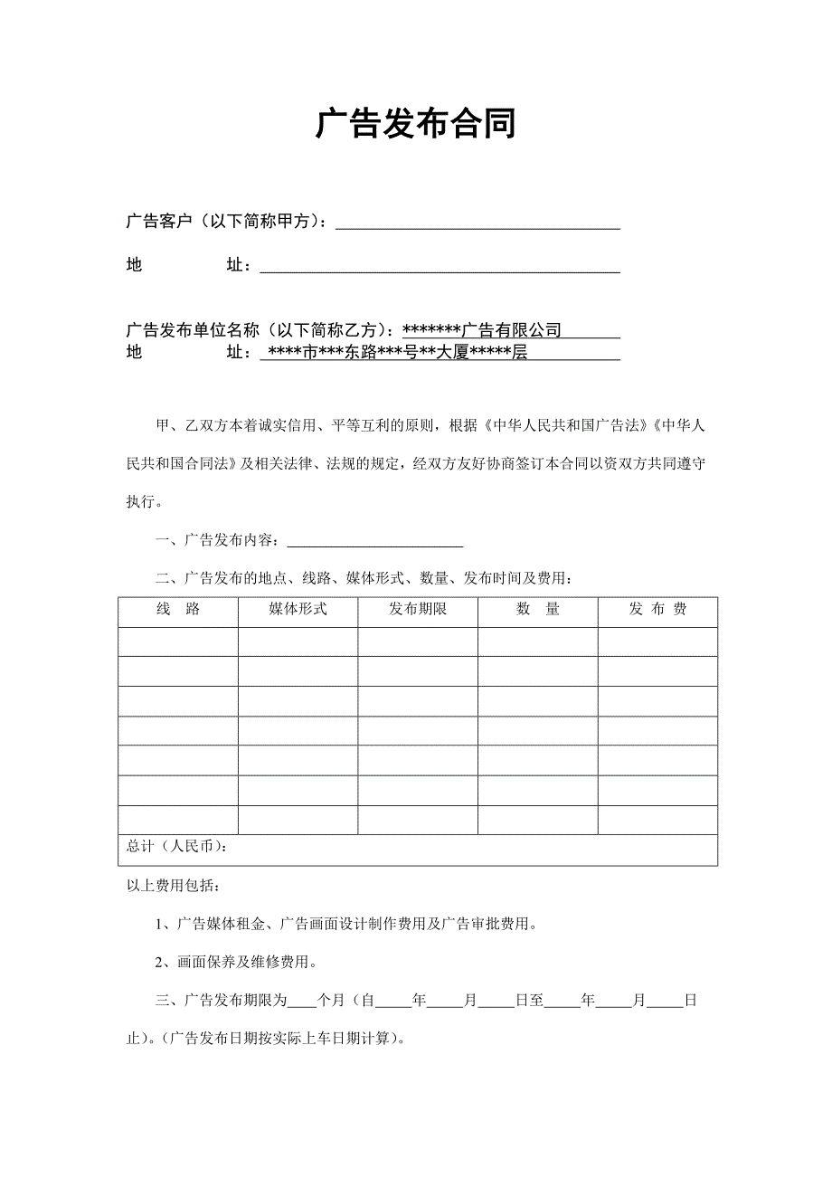 车体广告发布合.doc_第1页