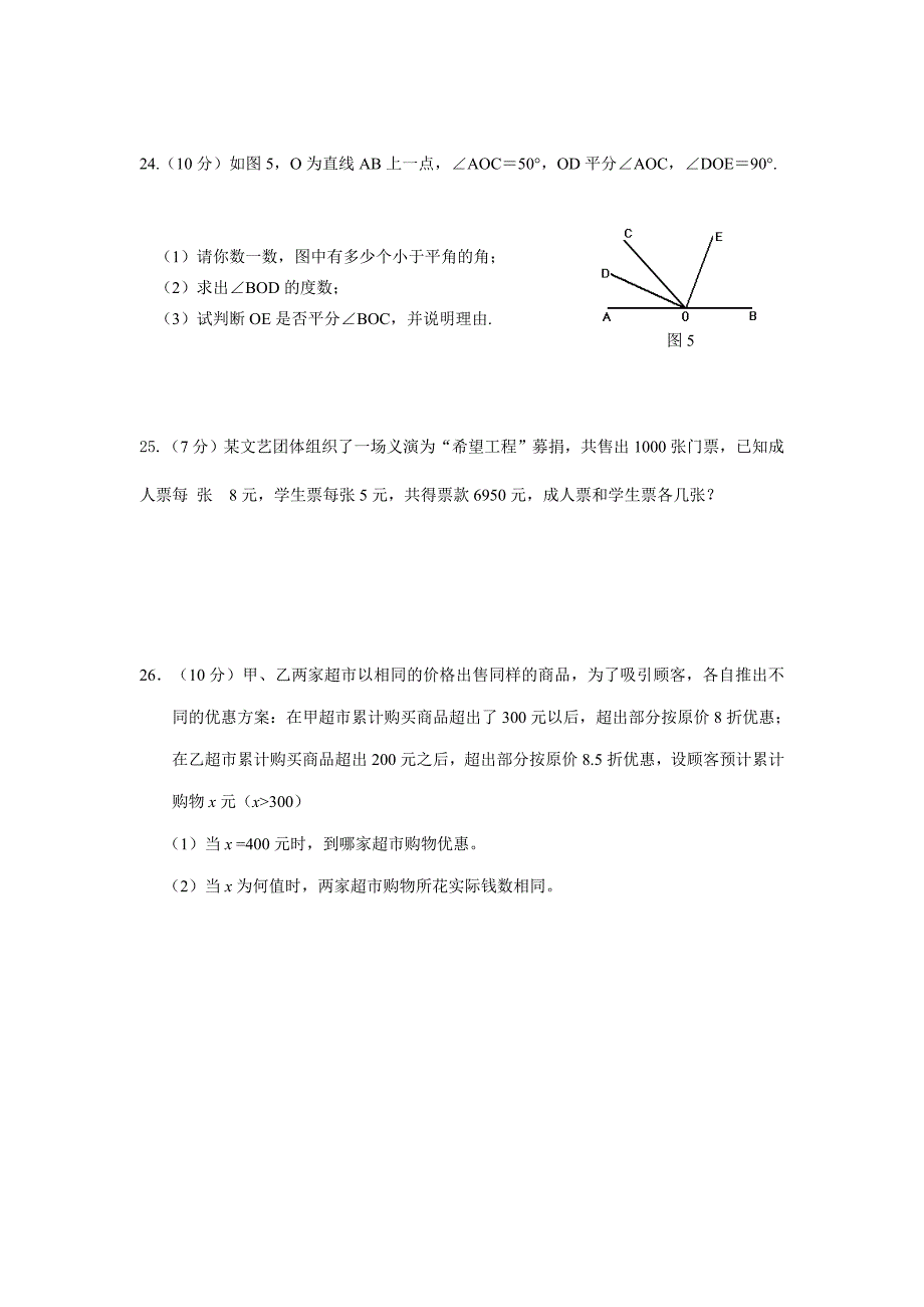 2013-2014七年级期末试卷.doc_第4页