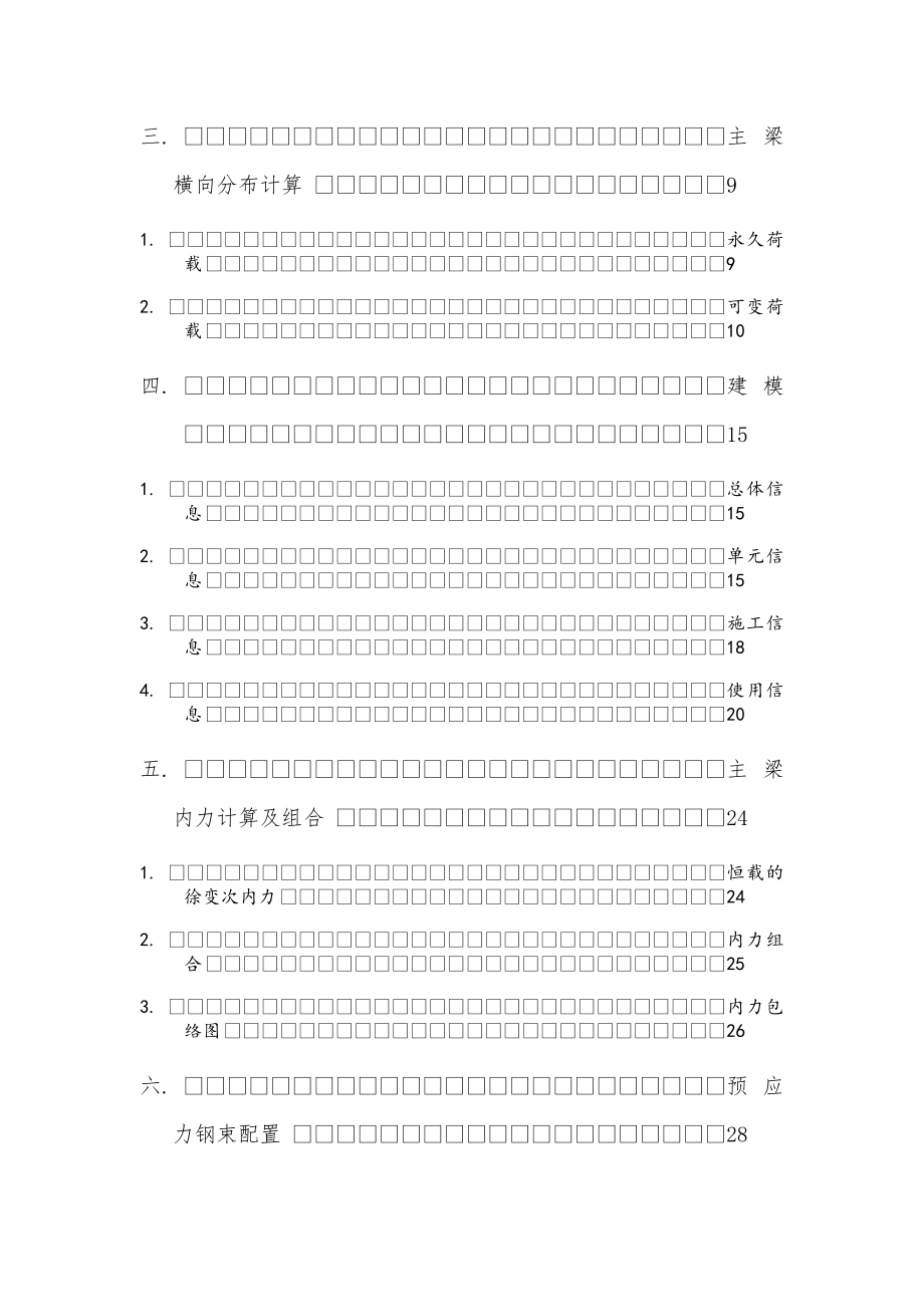 两跨等截面预应力混凝土连续梁桥课程设计计算说明书_第3页