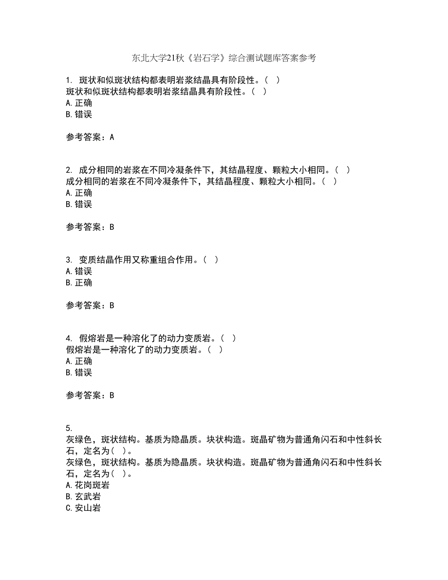 东北大学21秋《岩石学》综合测试题库答案参考91_第1页