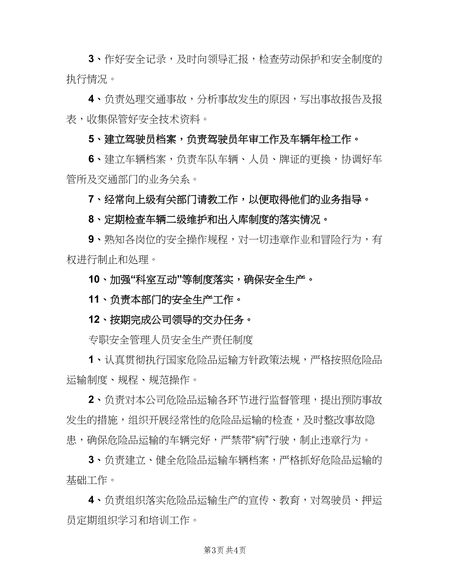 专职安全生产管理人员责任制度样本（2篇）_第3页