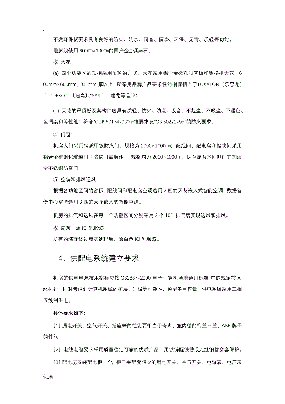 民用建筑电气设计技术规范_第3页