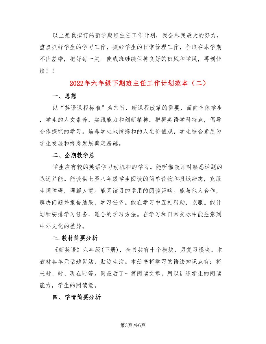 2022年六年级下期班主任工作计划范本_第3页