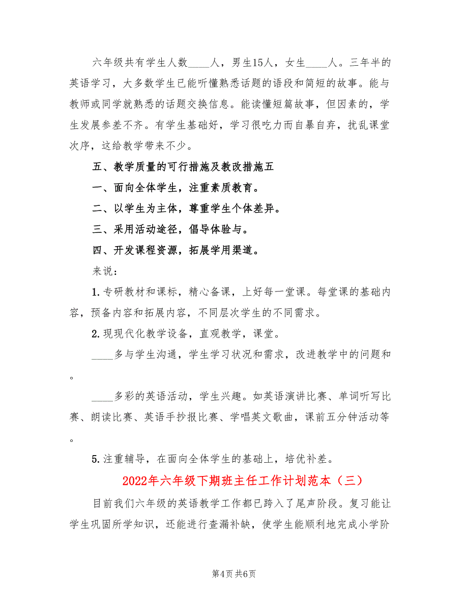 2022年六年级下期班主任工作计划范本_第4页