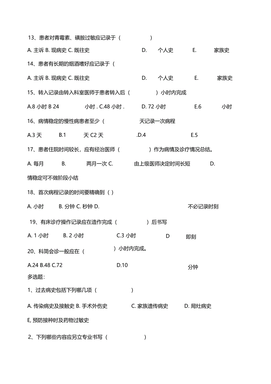 病历书写规范试题及答案_第3页