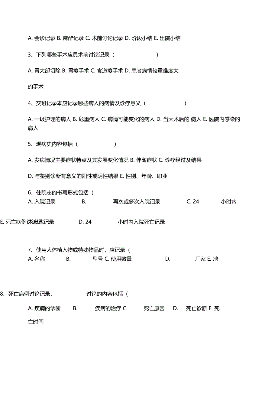 病历书写规范试题及答案_第4页