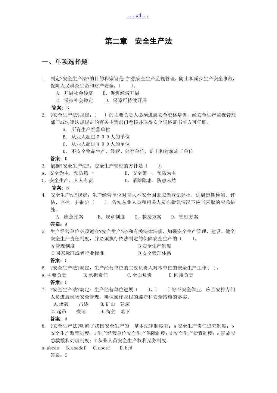 注册安全工程师试题(总)_第3页