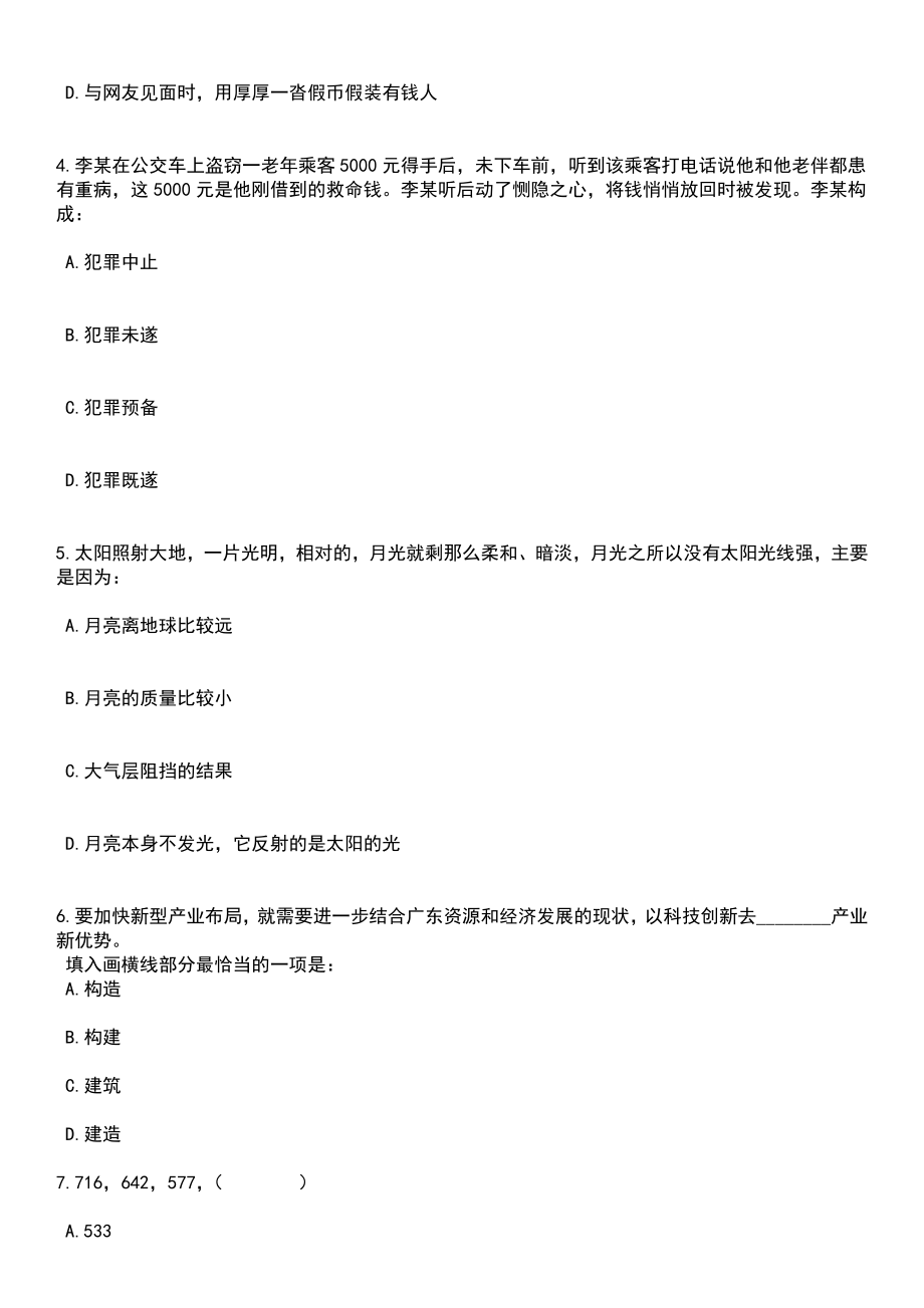 2023年06月重庆市巫山县事业单位招考聘用197人笔试题库含答案+解析_第2页