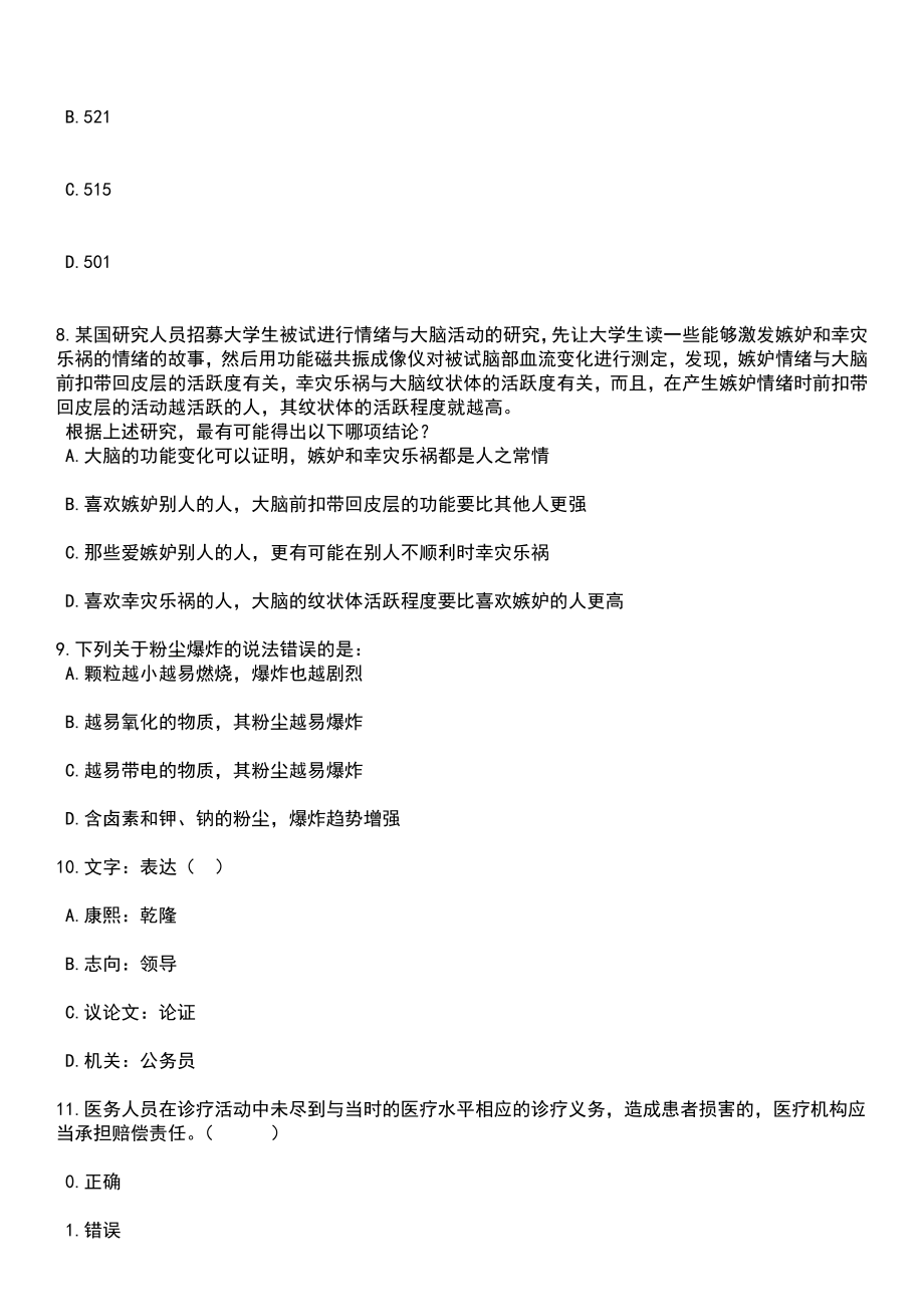 2023年06月重庆市巫山县事业单位招考聘用197人笔试题库含答案+解析_第3页